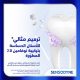 سنسوداين فرشاة أسنان هيلثي كلين ناعمة – عرض 1+1