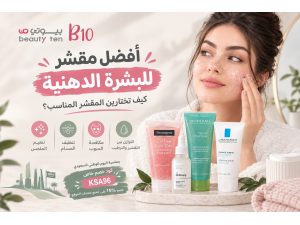 Best Exfoliator for Oily Skin: How to Choose the Right Exfoliator for Your Skin
