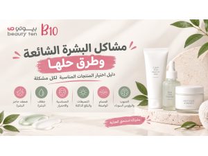 Common Skin Problems and Solutions: A Guide to Choosing the Right Products for Every Concern