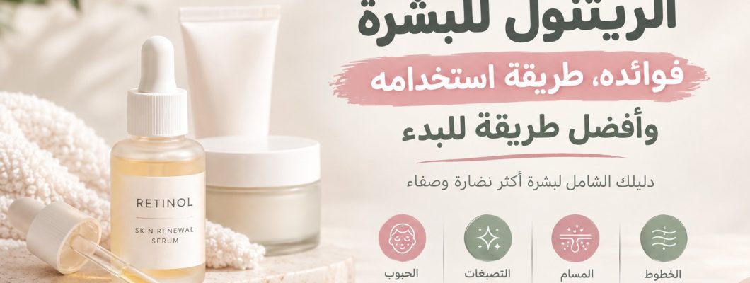 Retinol for Skin: Benefits, How to Use It, and the Best Way to Get Started