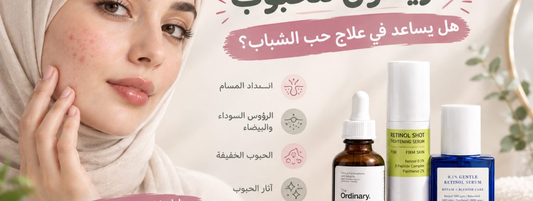 Retinol for Acne: Does It Help Acne-Prone Skin? Retinol for Acne: Does It Help Acne-Prone Skin?