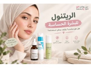 Retinol for Sensitive Skin: Is It Suitable and How Should You Use It?