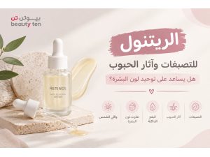Retinol for Hyperpigmentation and Post-Acne Marks: Does It Help Even Out Skin Tone?