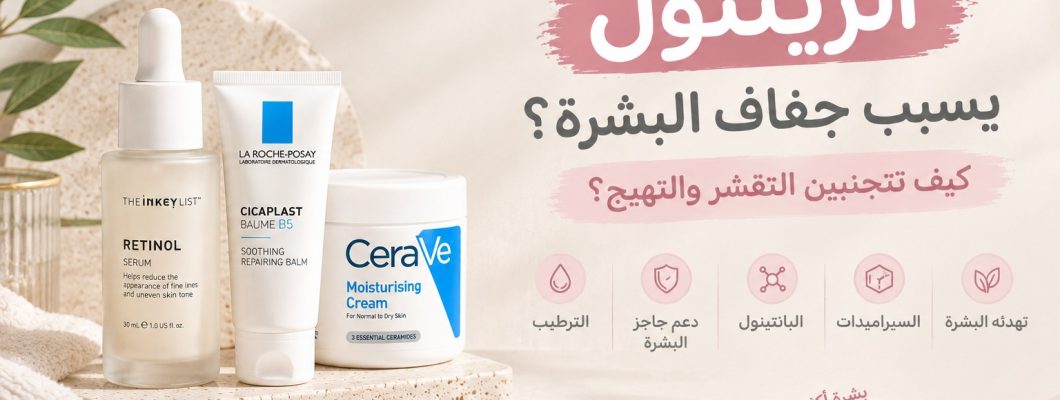 Does Retinol Cause Dry Skin? How to Prevent Peeling and Irritation Does Retinol Cause Dry Skin? How to Prevent Peeling and Irritation