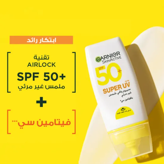 غارنييه سكين أكتيف سوبر يو في سيروم واقي شمس غير مرئي SPF 50+ – 30 مل