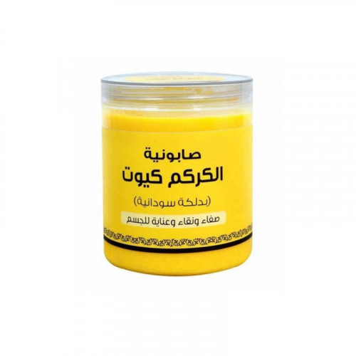 صابونية الكركم بالدلكة السودانية 700 جرام -اللمسة الناعمة كيوت