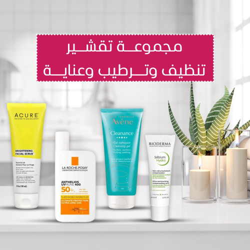 مجموعة تقشير تنظيف ترطيب وعناية