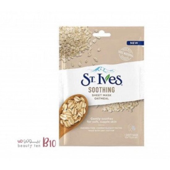 قناع ورقي بدقيق الشوفان لتنعيم البشرة من سانت ايفز - قناع 1 قناع ورقي بدقيق الشوفان لتنعيم البشرة من سانت ايفز - قناع 1