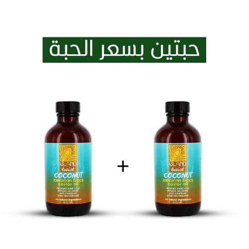 زيت الخروع الأسود الجاميكي بجوز الهند من ايلاند تويست 118مل _ 2 بسعر 1 زيت الخروع الأسود الجاميكي بجوز الهند من ايلاند تويست 118مل _ 2 بسعر 1