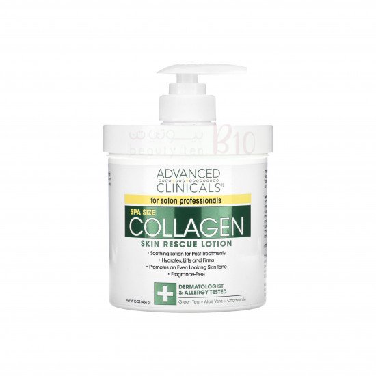 كولاجين لوشن حماية البشرة من ادفانس كلينيكلز 454جم