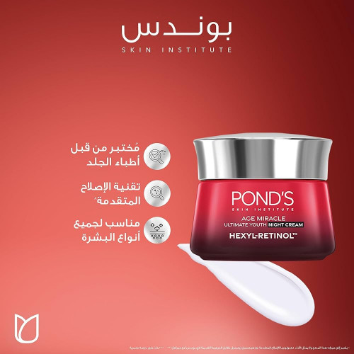كريم ليلي ب هيكسيل الريتنول  أيج ماركل من بوندس 50 جم