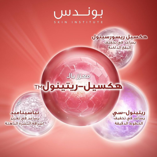 كريم ليلي ب هيكسيل الريتنول أيج ماركل من بوندس 50 جم كريم ليلي ب هيكسيل الريتنول أيج ماركل من بوندس 50 جم