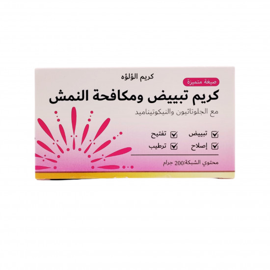 كريم لؤلؤه التبيض ومكافحة النمش من ساره بيوتي 200 ج كريم لؤلؤه التبيض ومكافحة النمش من ساره بيوتي 200 ج