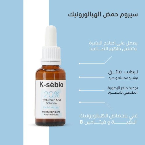 سيروم محلول حمض الهيالورونيك 20% من كي سيبيو 30مل سيروم محلول حمض الهيالورونيك 20% من كي سيبيو 30مل