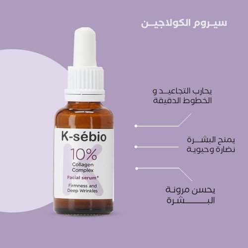 سيروم مركب الكولاجين 10% كي سيبيو 30 مل