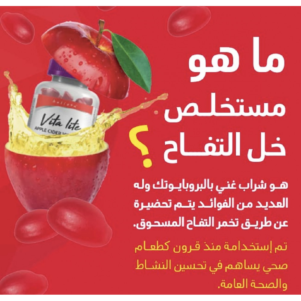 هوليستا فيتا لايت خل التفاح - 90 قطعة 