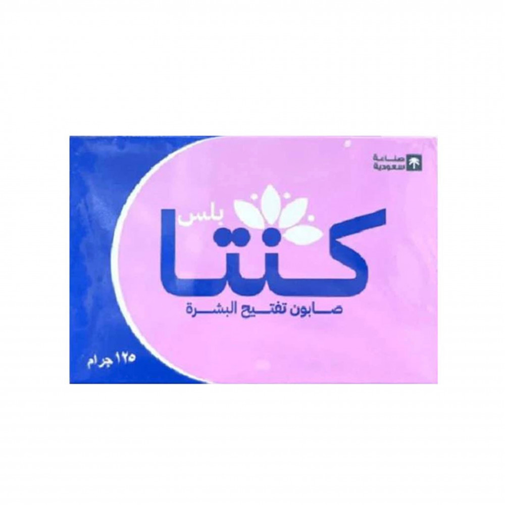 كنتا| صابون مغربي لتفتيح البشرة - 125غم كنتا| صابون مغربي لتفتيح البشرة - 125غم