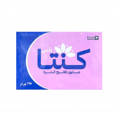 كنتا| صابون مغربي لتفتيح البشرة - 125غم