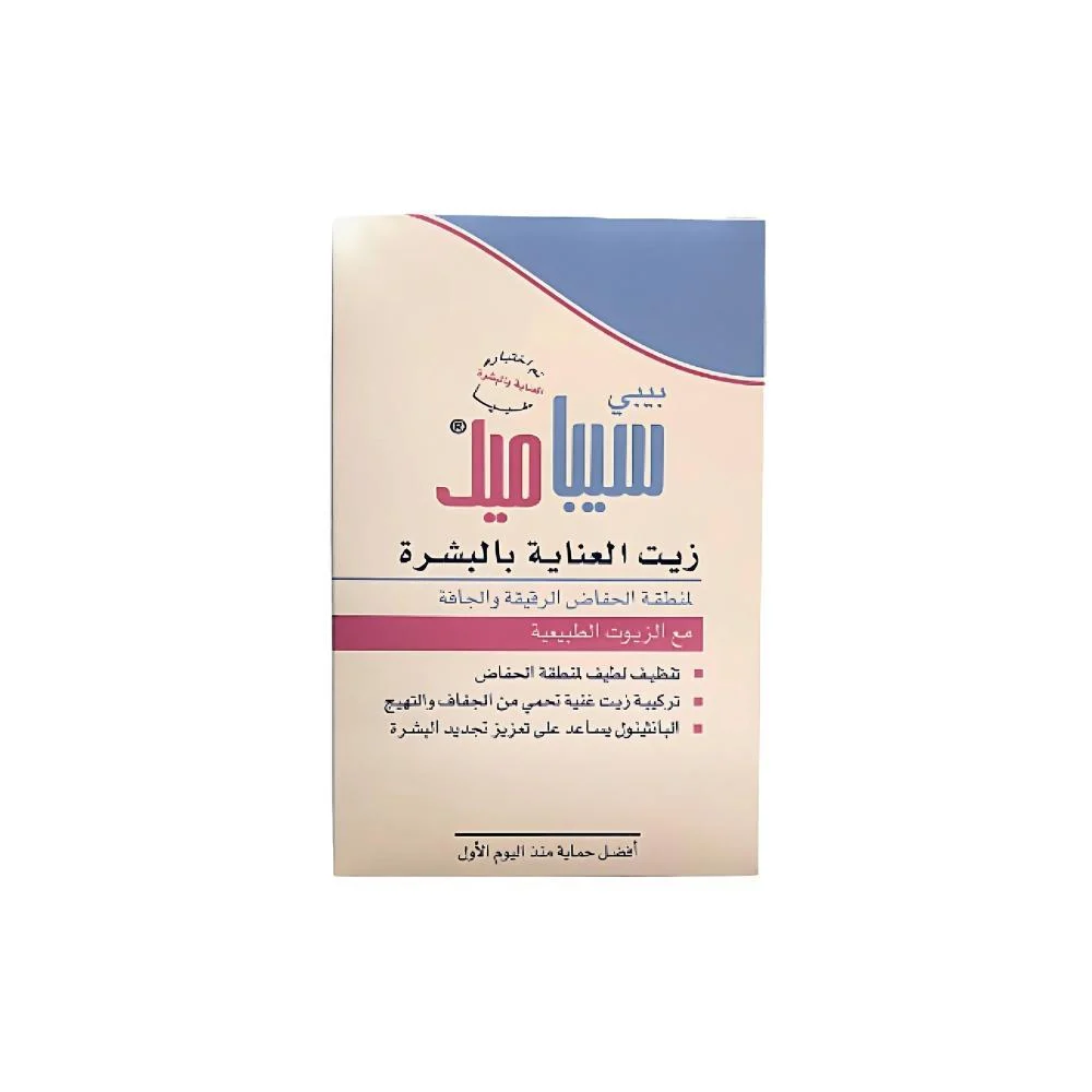زيت الأطفال للعناية بمنطقة الحفاض من سيباميد – 150 مل زيت الأطفال للعناية بمنطقة الحفاض من سيباميد – 150 مل