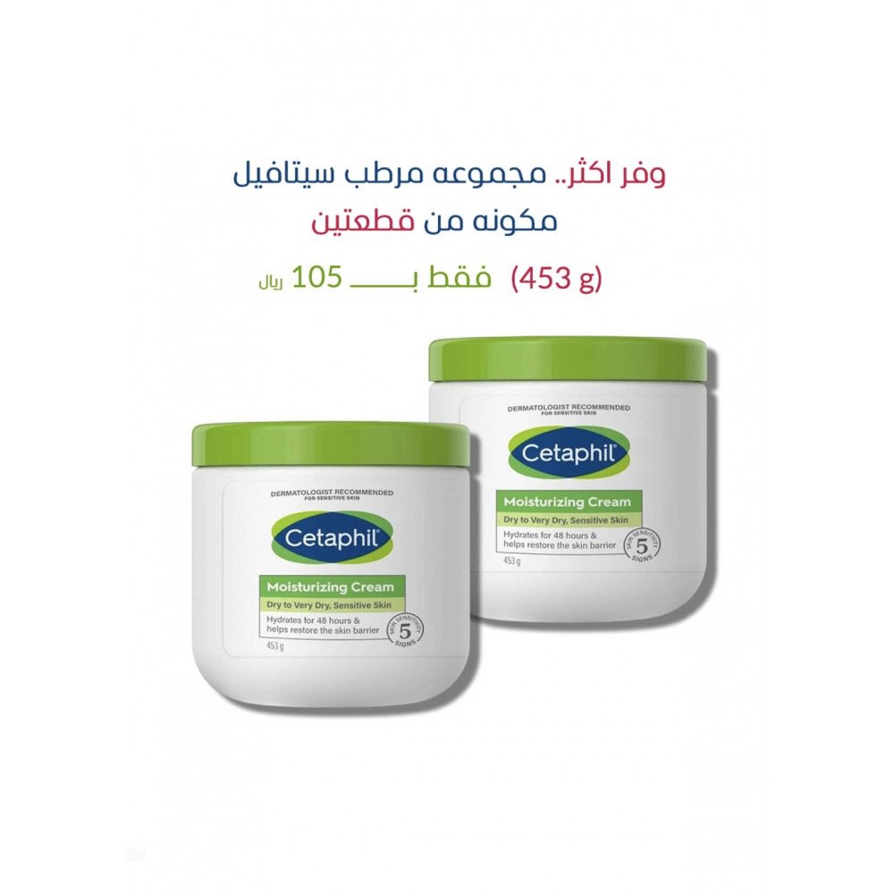 سيتافيل كريم مرطب للبشرة الجافة والحساسة 2*453 جم سيتافيل كريم مرطب للبشرة الجافة والحساسة 2*453 جم