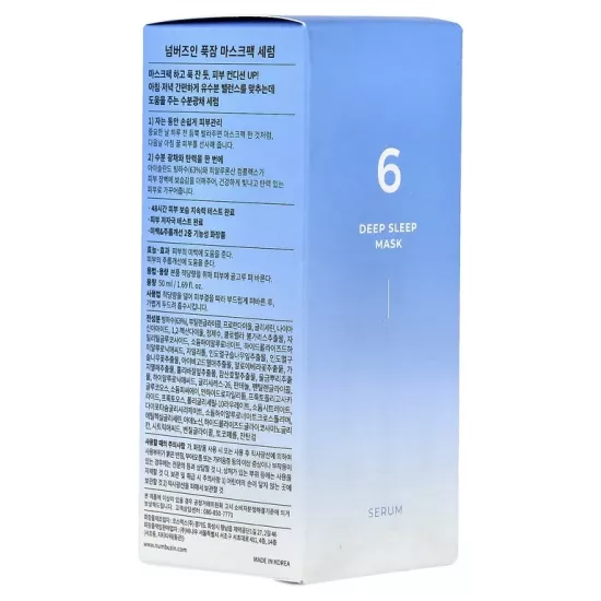 سيروم نومبوزين رقم 6 لقناع النوم العميق 50 مل سيروم نومبوزين رقم 6 لقناع النوم العميق 50 مل