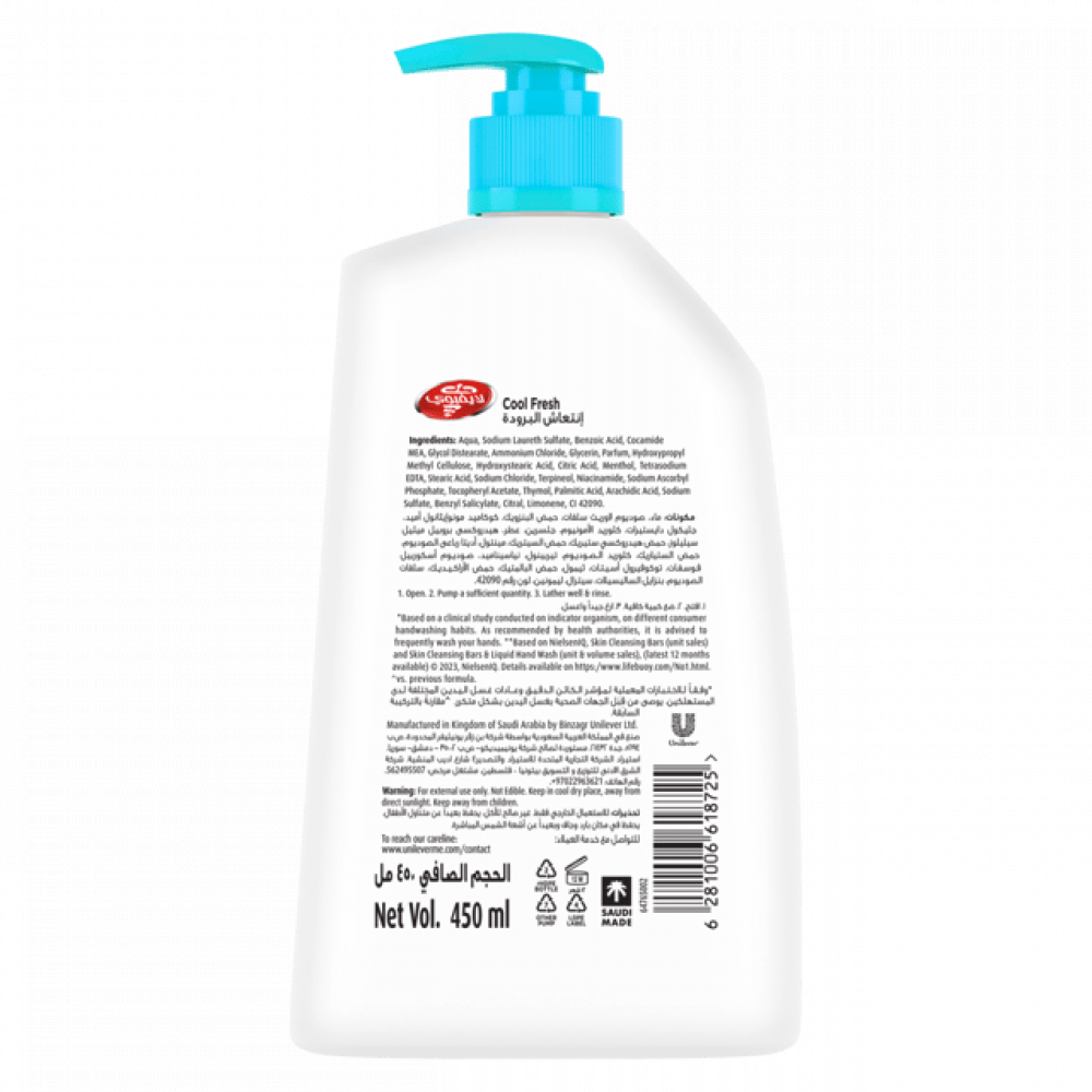 غسول اليدين برائحة منعشة باردة من لايف بوي 450مل