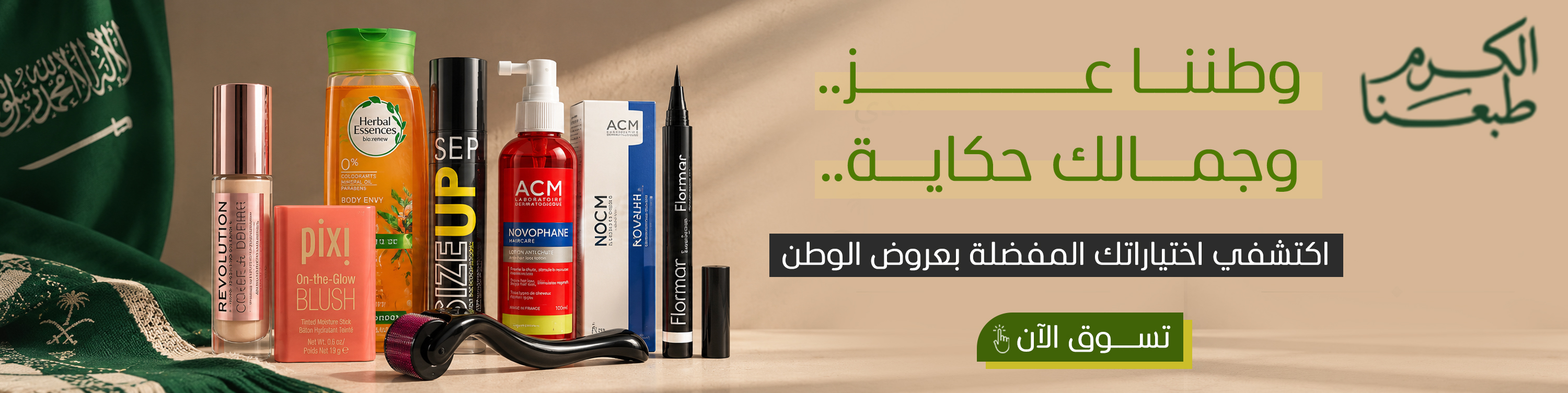 عروض بيوتي 