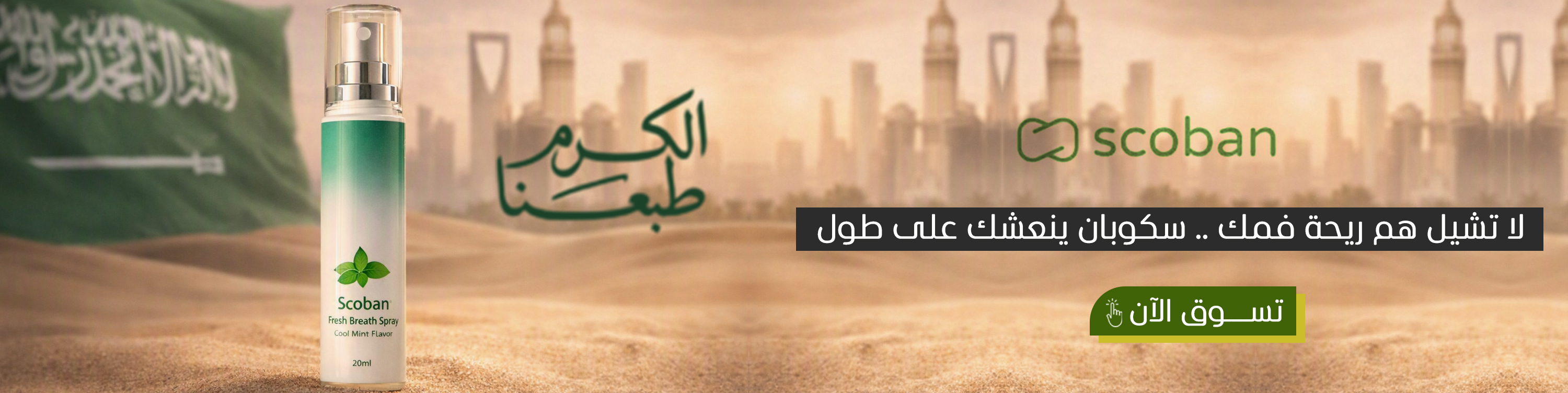 سكوبان