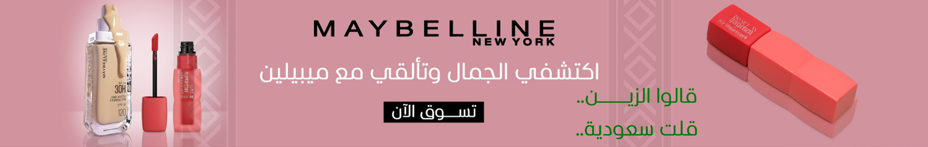 ميبلين