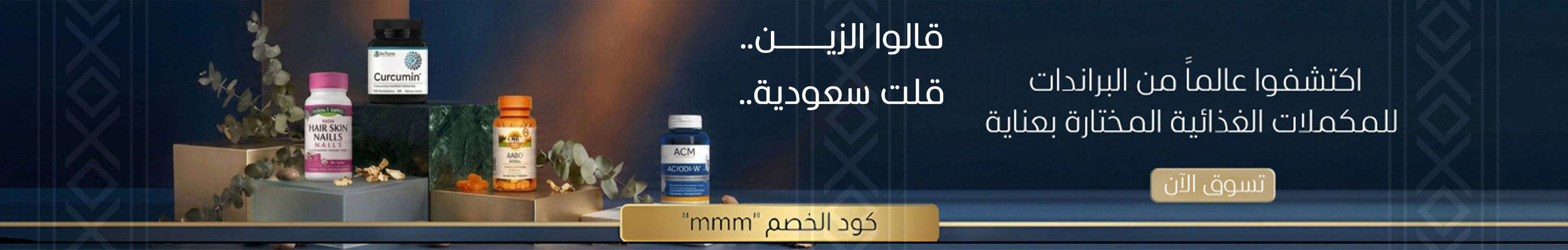 مكملات الغذائية