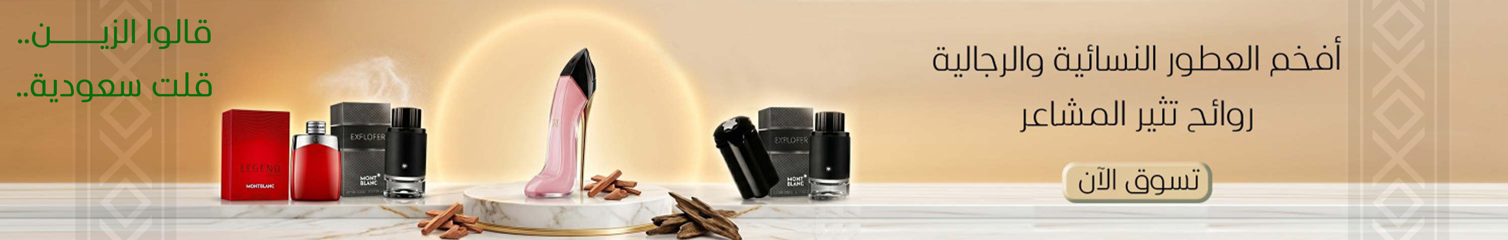 عطور 