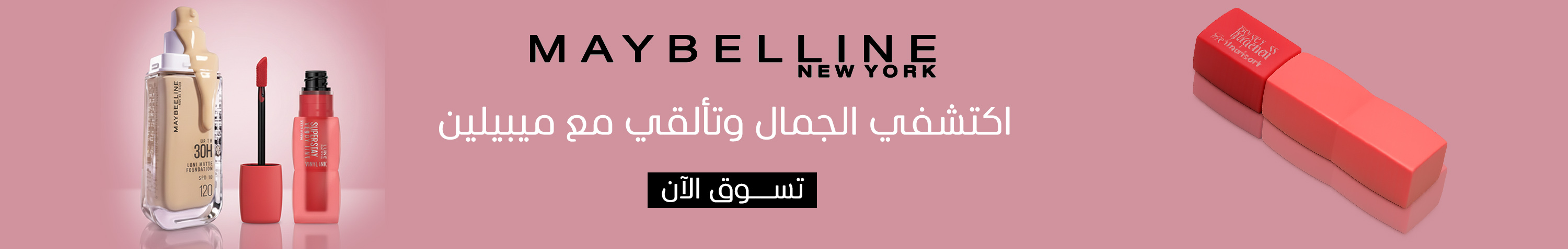 ميبلين