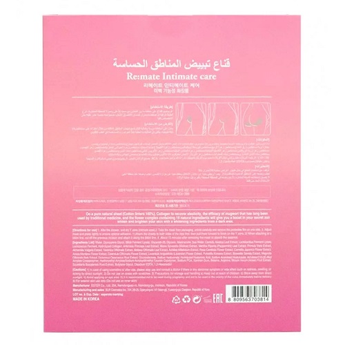 قناع تبييض المناطق الحساسة ري انتميت كير من بايبولجي 3 قطع