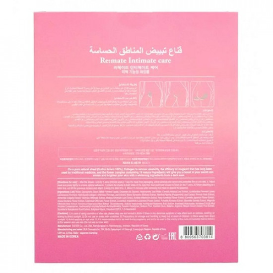 قناع تبييض المناطق الحساسة ري انتميت كير من بايبولجي 3 قطع