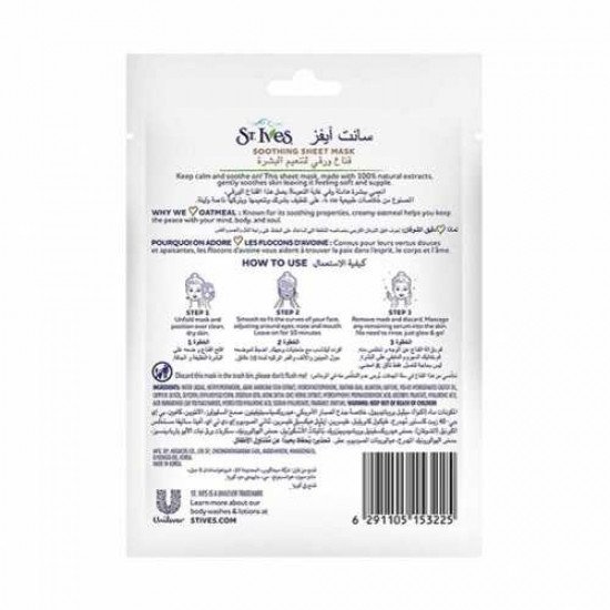 قناع ورقي بدقيق الشوفان لتنعيم البشرة من سانت ايفز - قناع 1 قناع ورقي بدقيق الشوفان لتنعيم البشرة من سانت ايفز - قناع 1