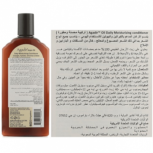 بلسم زيت الأرغان المنعم للترطيب اليومي من أغادير - 366مل