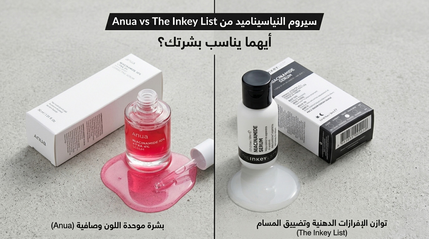 سيروم النياسيناميد من Anua vs The Inkey List – أيهما يناسب بشرتك؟