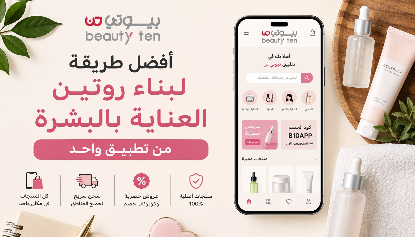 أفضل طريقة لبناء روتين العناية بالبشرة من تطبيق واحد