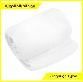 قطن فاخر أبيض ناعم لتنقية ماء الحوض - Soft Filter Coton