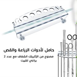 أداة تعليق أدوات زراعة النباتات من الإكريلك - Acrylic tool rack