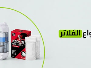 افضل انواع الفلاتر افضل انواع الفلاتر