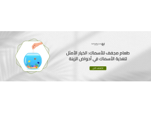 طعام مجفف للأسماك: الخيار الأمثل لتغذية الأسماك في أحواض الزينة