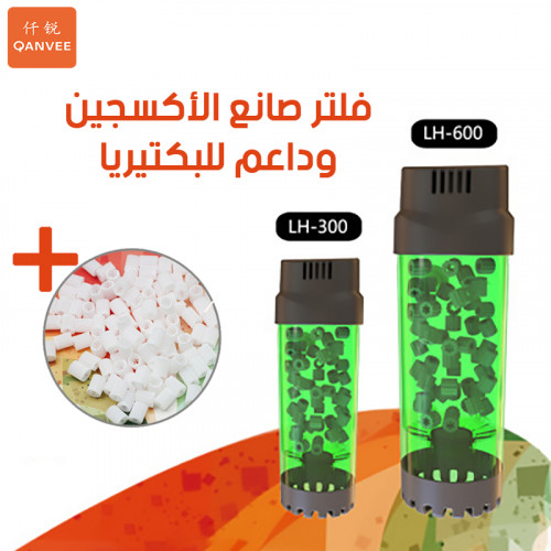 فلتر داخلي 1 في 2 داعم للبكتيريا وصانع اكسجين مع ميديا مجاني - Fluidized bed فلتر داخلي 1 في 2 داعم للبكتيريا وصانع اكسجين مع ميديا مجاني - Fluidized bed