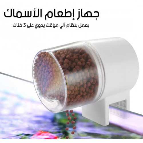 جهاز تغذية الأسماك الألي - SOBO - Automatic Food Dispenser جهاز تغذية الأسماك الألي - SOBO - Automatic Food Dispenser