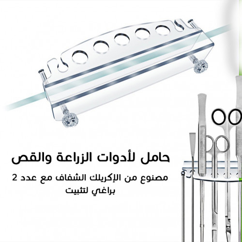 أداة تعليق أدوات زراعة النباتات من الإكريلك - Acrylic tool rack أداة تعليق أدوات زراعة النباتات من الإكريلك - Acrylic tool rack