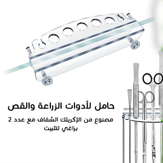 أداة تعليق أدوات زراعة النباتات من الإكريلك - Acrylic tool rack