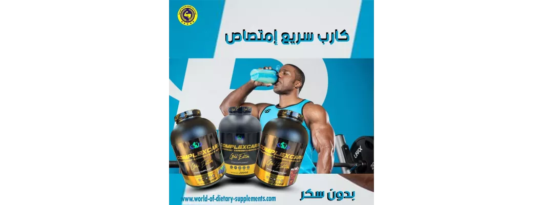 فوائد الكاربوهيدرات