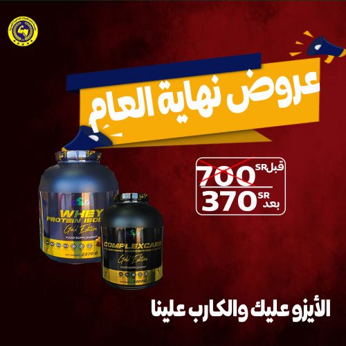 ايزو قولد اديشن2270 جرام + كارب قولد اديشن 2000 جرام