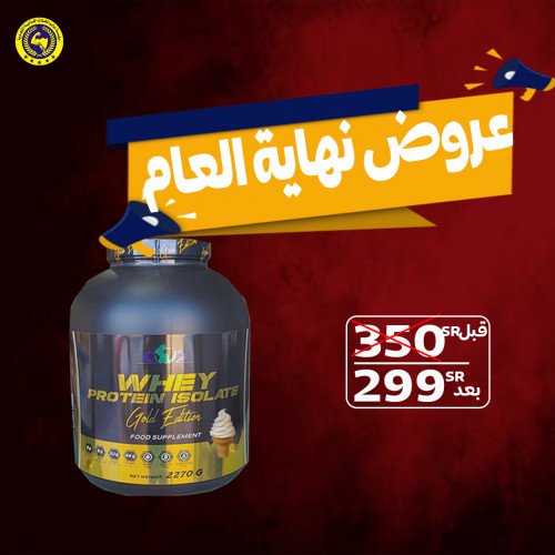 ايزو قولد إديشن نكهة الفانيليا 2270 جرام ايزو قولد إديشن نكهة الفانيليا 2270 جرام