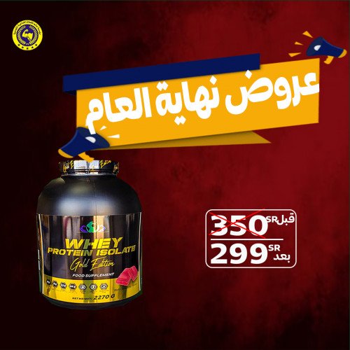 ايزو قولد إديشن نكهة الشوكولاتة 2270 جرام ايزو قولد إديشن نكهة الشوكولاتة 2270 جرام